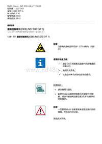 F30底盘 1-更新控制单元 DDE N57D30O-T1 