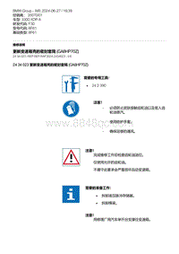 F30底盘 6-更新变速箱壳的密封套筒 GA8HP70Z 