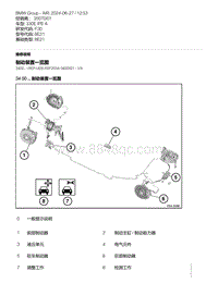 F30底盘 8-制动装置一览图