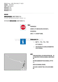 F30底盘 1-更新后消音器（N57 D30O1）