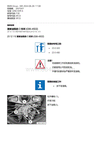 F30底盘 5-更新油泵的 O 形环 GS6-45DZ 