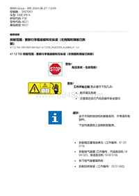 F30底盘 11-拆卸范围 - 更新行李箱底板和左纵梁（左侧围和尾板已拆卸）