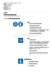 F30底盘 5-拆卸和安装-更新被动油箱