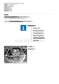 F30底盘 2-拆卸和安装或更新起动马达 N57D30O-T 1 