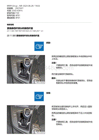 F30底盘 8-更换换档杆球头和换档杆盖