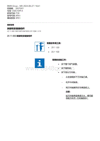 F30底盘 3-拆卸和安装换档杆