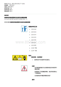 F30底盘 1-拆卸和安装或更新左后或右后螺旋弹簧