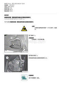 F30底盘 11-拆卸和安装 - 更新选择性催化还原的控制单元