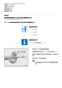 F30底盘 7-拆卸和安装-更换三孔法兰中的万向轴的定心件