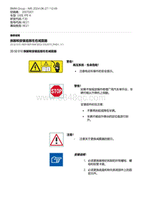 F30底盘 2-拆卸和安装后部左右减震器