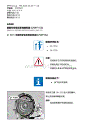 F30底盘 1-拆卸和安装或更换变矩器 GA8HP45Z 