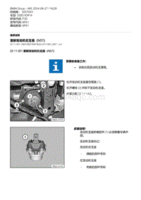 F30底盘 1-更新发动机右支座（N57）