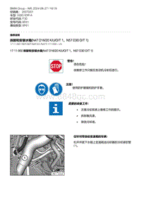 F30底盘 1-拆卸和安装水箱 N47D16-20K-U-O-T1 N57D30O-T1 