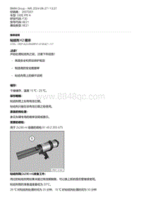 F30底盘 65-粘结剂K2 提示