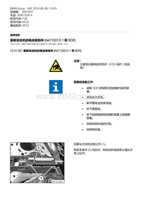 F30底盘 1-更新发动机的电线束部件 N47 D20O1 带 SCR 