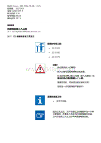 F30底盘 10-拆卸和安装三孔法兰