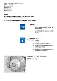 F30底盘 1-完全拆卸和安装左前或右前减震支柱（自适应 M 底盘）