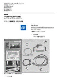 F30底盘 2-冲压底盘号码 冲头冲压装置 