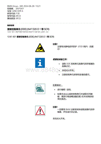 F30底盘 4-更新控制单元 DDE N47D20O1 带 SCR 