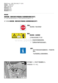 F30底盘 15-拆卸范围 - 更新右侧行李箱底板 右侧侧围和尾板已拆下 