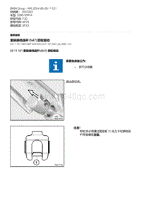 F30底盘 12-更换换档连杆 N47 四轮驱动