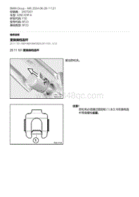 F30底盘 11-更换换档连杆