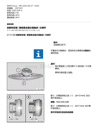 F30底盘 1-拆卸和安装 - 更换离合器分离轴承 - 分离杆