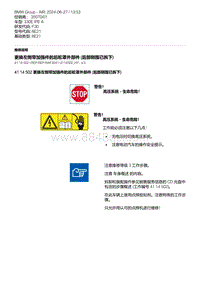 F30底盘 10-更换左侧带加强件的后轮罩外部件 后部侧围已拆下 