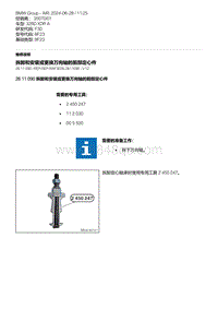 F30底盘 9-拆卸和安装或更换万向轴的前部定心件