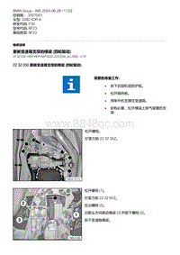 F30底盘 4-更新变速箱支撑的横梁 四轮驱动 