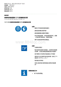 F30底盘 8-拆卸和安装或更新 SCR 活性罐的加注管