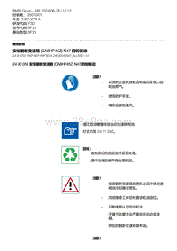 F30底盘 9-安装翻新变速箱 GA8HP45Z N47 四轮驱动