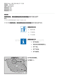 F30底盘 2-拆卸和安装 密封或更换后部正时齿轮箱盖 N57 D30 U-O-T 0-1 