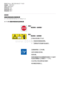 F30底盘 8-更换左侧发动机支架和轮罩