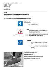 F30底盘 12-拆卸和安装左侧或右侧前乘客侧前部座椅 标准-电动 