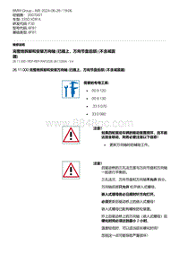 F30底盘 3-完整地拆卸和安装万向轴 已插上 万向节盘后部 不含减震器 