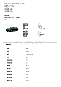 F30底盘 BMW 330d xDriveN57T 型号代码 8F61