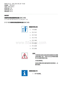 F30底盘 3-拆卸和安装或更新离合器 SAC 240 