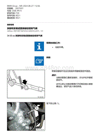 F30底盘 1-拆卸和安装或更换制动钳排气阀