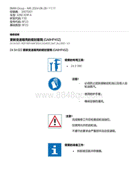 F30底盘 7-更新变速箱壳的密封套筒 GA8HP45Z 