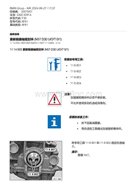 F30底盘 1-更新前曲轴密封环 N57 D30 U-O-T 0-1 