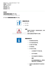 F30底盘 1-拆卸和安装分动器 ATC 35L 