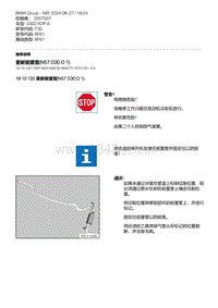 F30底盘 3-更新前置管 N57 D30O1 