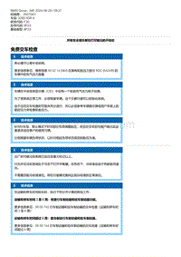 F30底盘 20-免费交车检查