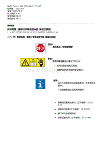 F30底盘 3-拆卸范围 - 更新行李箱底板中部 尾板已拆卸 