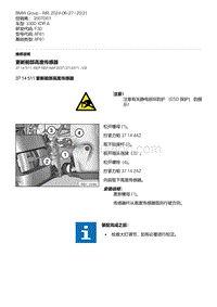 F30底盘 1-更新前部高度传感器