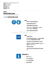 F30底盘 3-拆卸和安装-更新主动油箱