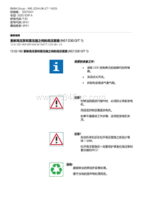 F30底盘 3-更新高压泵和蓄压器之间的高压管路 N57D30O-T1 