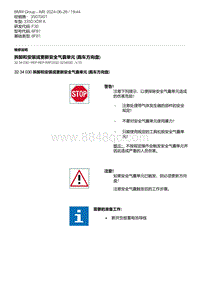 F30底盘 4-拆卸和安装或更新安全气囊单元  跑车方向盘 