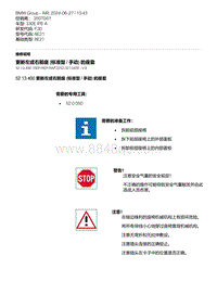 F30底盘 9-更新左或右前座 标准型 - 手动 的座套